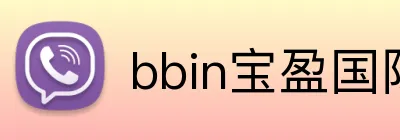 bbin宝盈国际 Logo